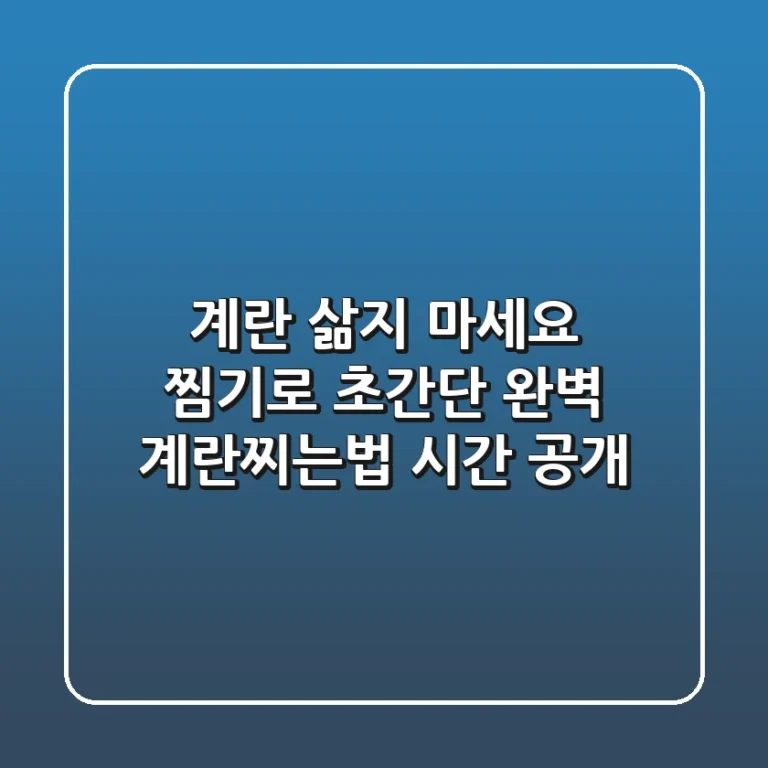 계란 삶지 마세요! 찜기로 초간단 완벽 계란찌는법 & 시간 공개