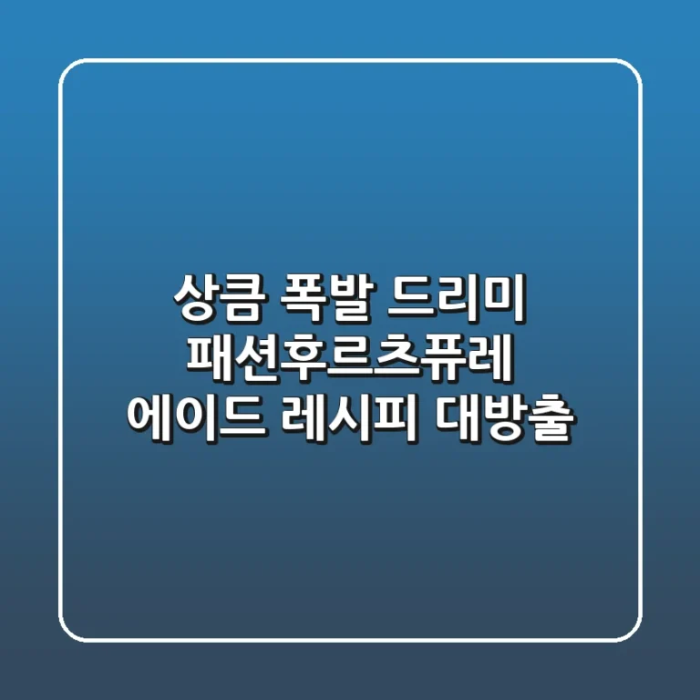 상큼 폭발! 드리미 패션후르츠퓨레 에이드 레시피 대방출🍹