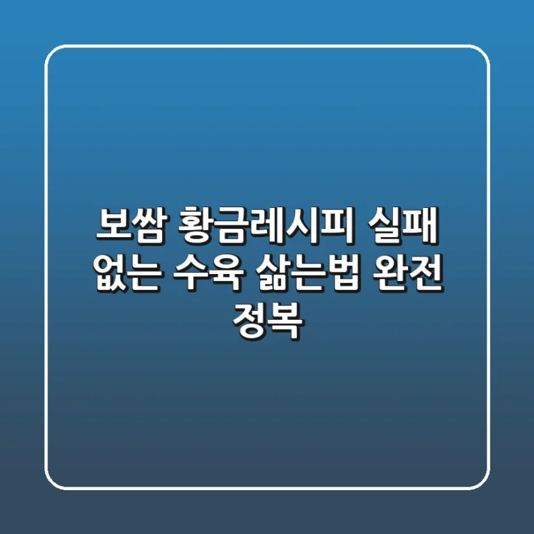 보쌈 황금레시피: 실패 없는 수육 삶는법 완전 정복!