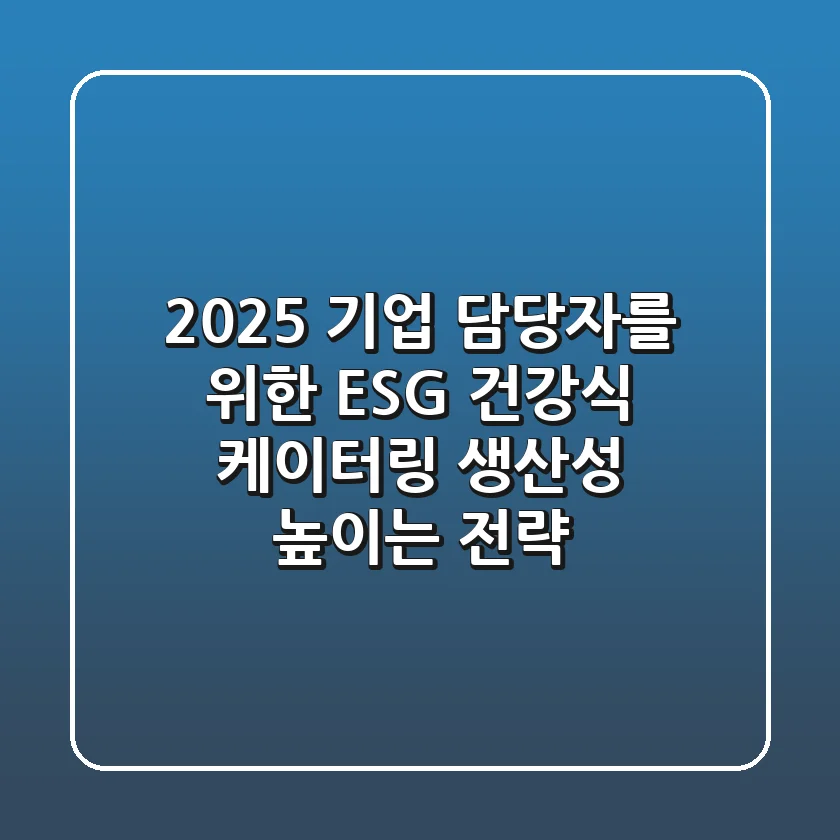 2025 기업 담당자를 위한 ESG 건강식 케이터링: 생산성 높이는 전략