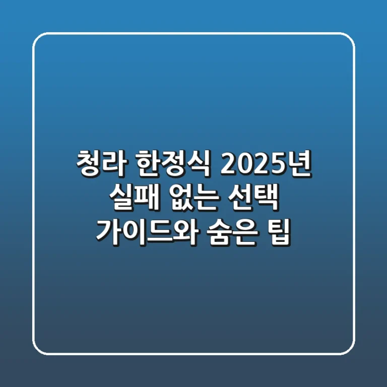 청라 한정식, 2025년 실패 없는 선택 가이드와 숨은 팁