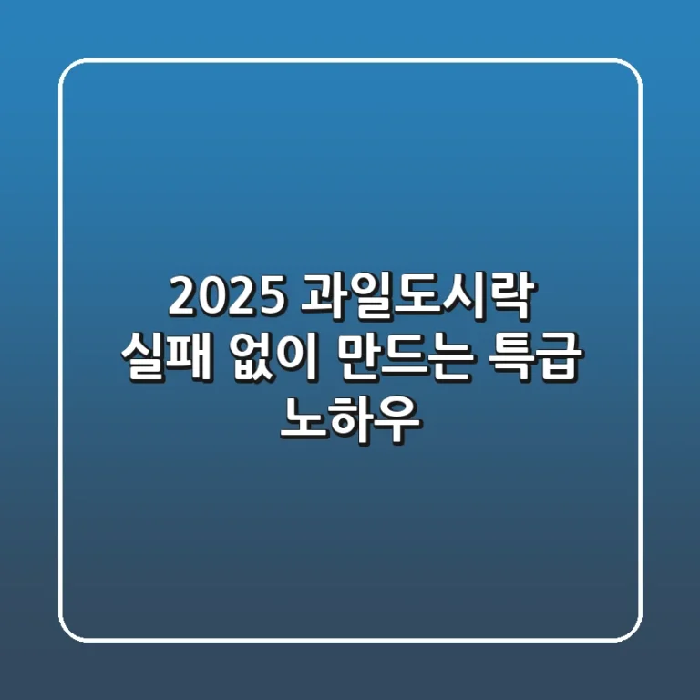 2025 과일도시락, 실패 없이 만드는 특급 노하우