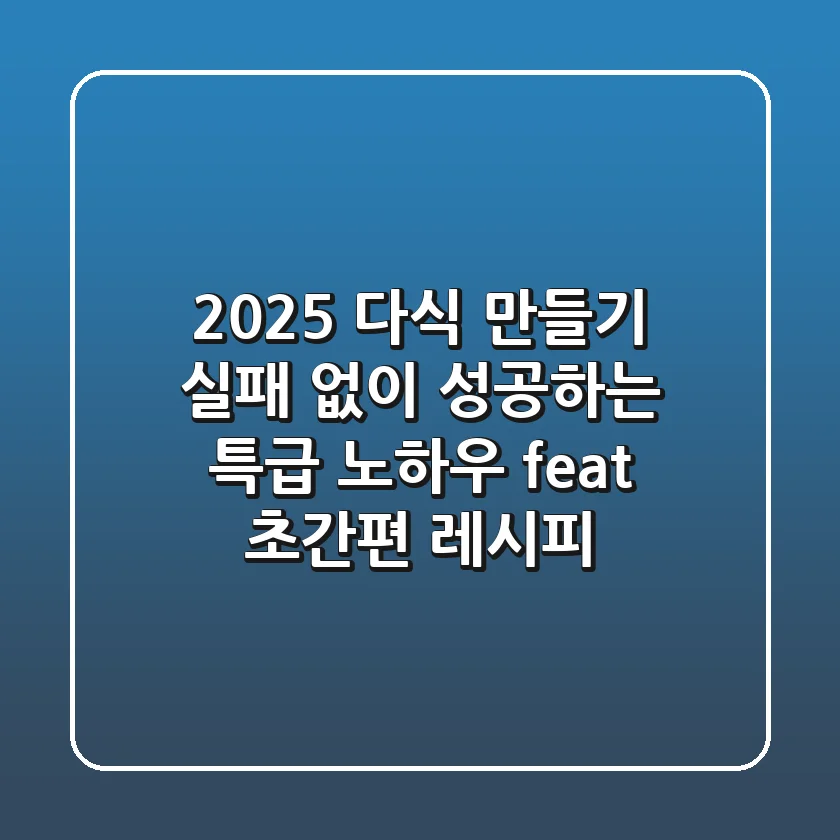 2025 다식 만들기, 실패 없이 성공하는 특급 노하우 (feat. 초간편 레시피)