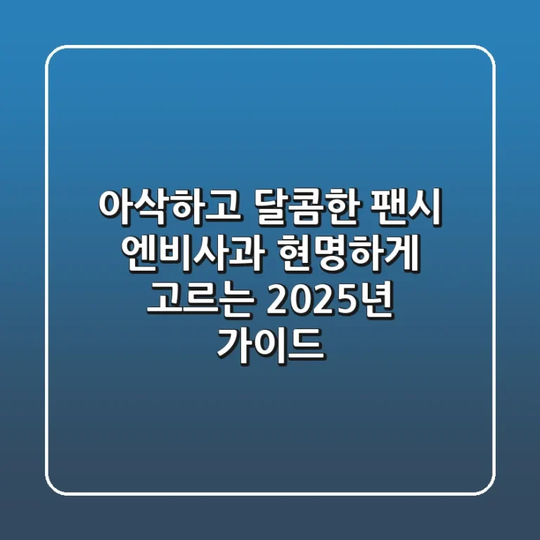 아삭하고 달콤한 팬시 엔비사과, 현명하게 고르는 2025년 가이드
