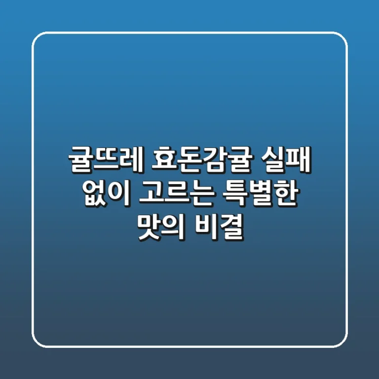 귤뜨레 효돈감귤, 실패 없이 고르는 특별한 맛의 비결