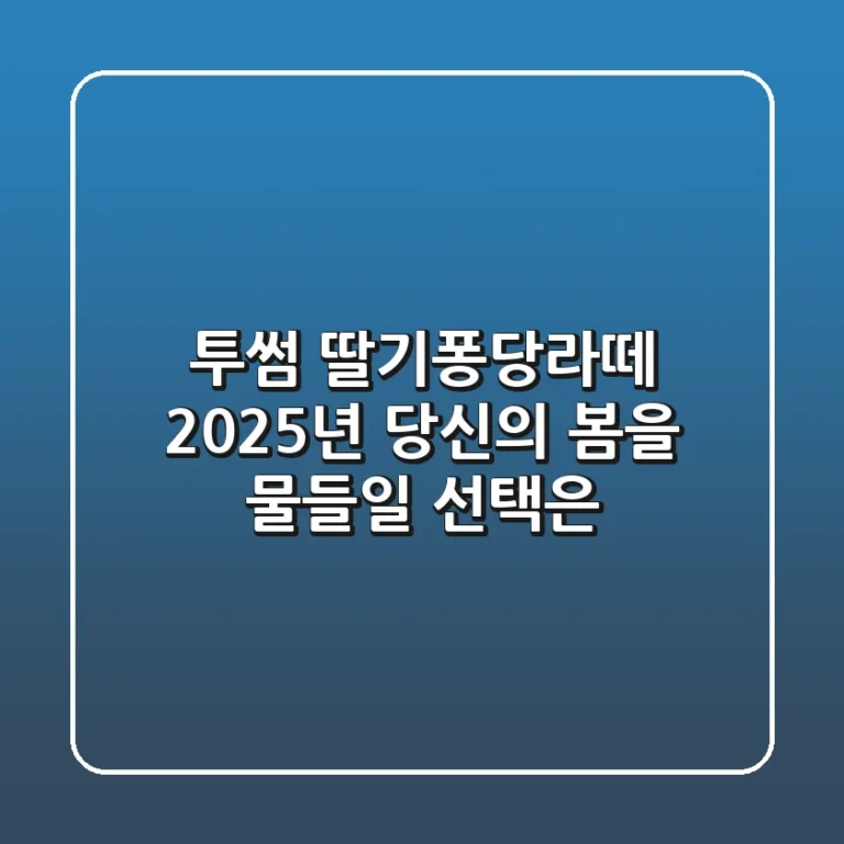 투썸 딸기퐁당라떼, 2025년 당신의 봄을 물들일 선택은?