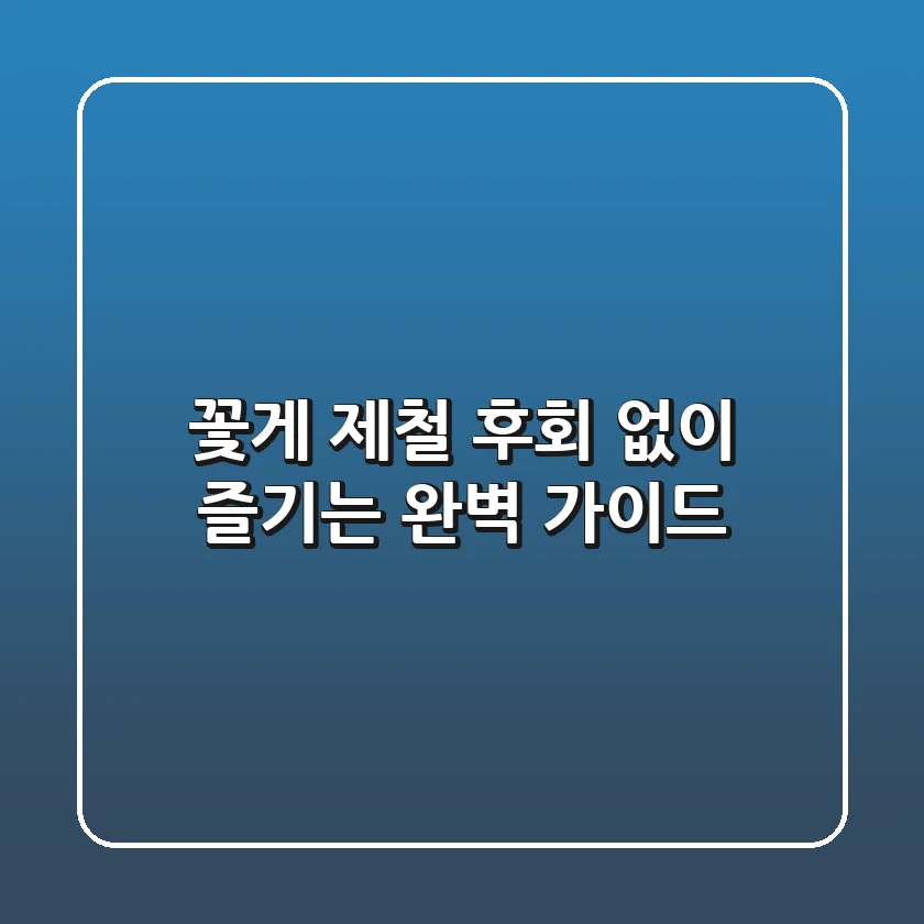 꽃게 제철, 후회 없이 즐기는 완벽 가이드 🦀